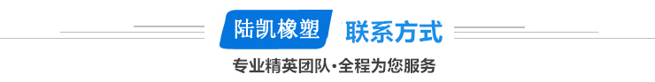 【陆凯橡塑】深圳硅胶定制厂家,硅胶制品,硅胶制品厂家,硅橡胶制品厂家,硅橡胶制品定制,硅胶按键,按键,硅胶按键生产厂商,硅胶垫,硅胶礼品,硅橡胶按键,导电按键,硅胶圈,硅胶零配件,硅橡胶零配件,硅胶包胶,硅橡胶制品,硅胶密封圈,硅橡胶密封圈,导电橡胶,导电硅胶,硅胶手环,硅胶脚垫,硅橡胶脚垫,硅胶护线套,防震垫,硅胶冰格,硅胶保护套,硅橡胶保护套,中国硅胶定制厂 橡胶制品厂