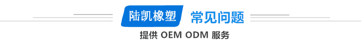 08-OK【陆凯橡塑】深圳硅胶定制厂家,硅胶制品,硅胶制品厂家,硅橡胶制品厂家,硅橡胶制品定制,硅胶按键,按键,硅胶按键生产厂商,硅胶垫,硅胶礼品,硅橡胶按键,导电按键,硅胶圈,硅胶零配件,硅橡胶零配件,硅胶包胶,硅橡胶制品,硅胶密封圈,硅橡胶密封圈,导电橡胶,导电硅胶,硅胶手环,硅胶脚垫,硅橡胶脚垫,硅胶护线套,防震垫,硅胶冰格,硅胶保护套,硅橡胶保护套,中国硅胶定制厂 橡胶制品厂